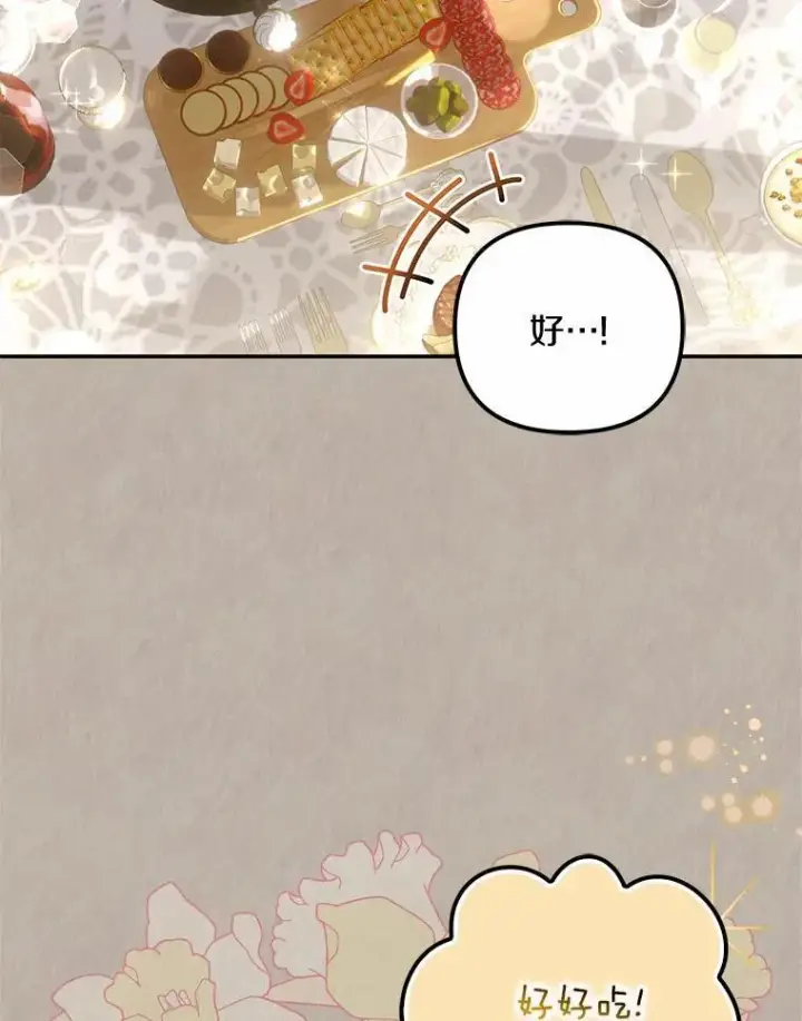 漫画《为何执着于假妻子？》20.曾经的礼物第75张图
