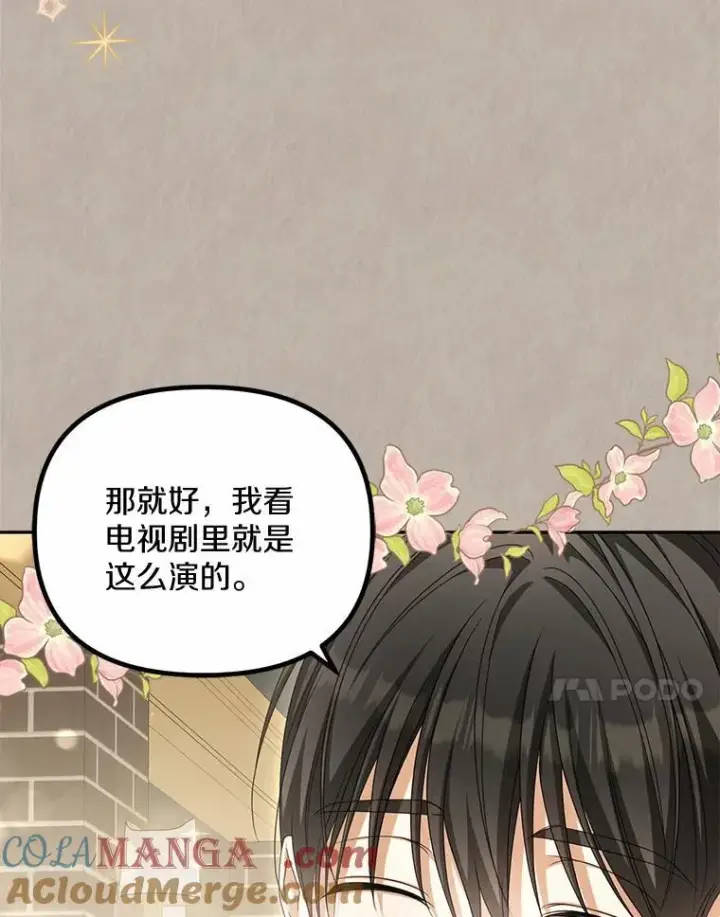 漫画《为何执着于假妻子？》20.曾经的礼物第77张图