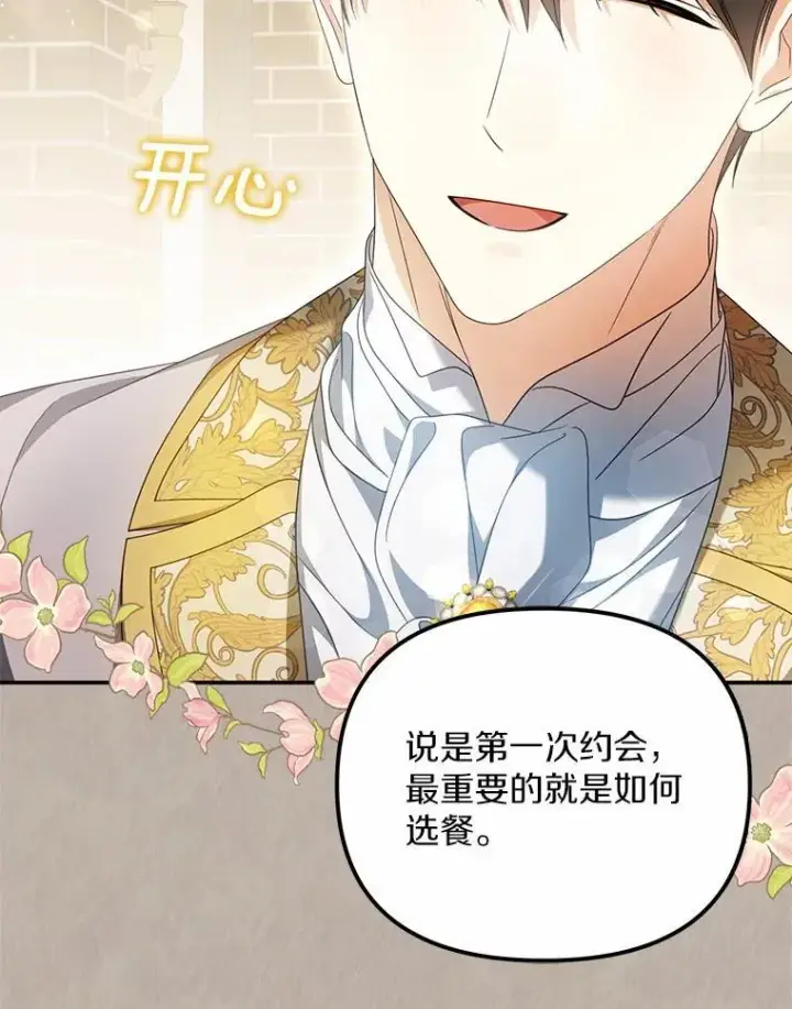 漫画《为何执着于假妻子？》20.曾经的礼物第78张图