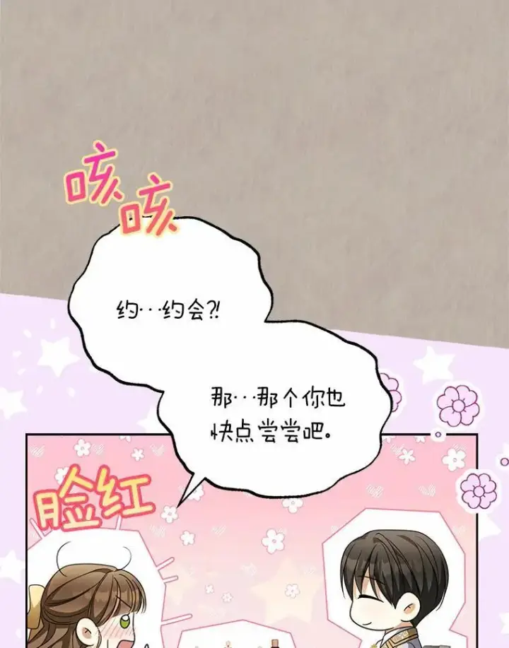 漫画《为何执着于假妻子？》20.曾经的礼物第79张图