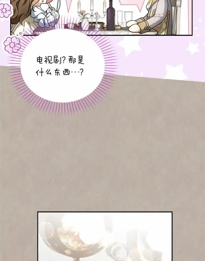 漫画《为何执着于假妻子？》20.曾经的礼物第80张图