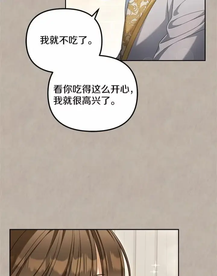 漫画《为何执着于假妻子？》20.曾经的礼物第83张图