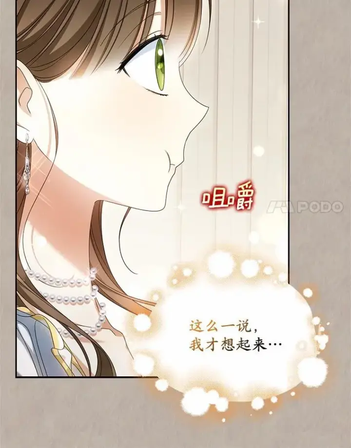 漫画《为何执着于假妻子？》20.曾经的礼物第84张图