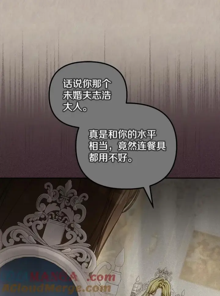 漫画《为何执着于假妻子？》20.曾经的礼物第85张图