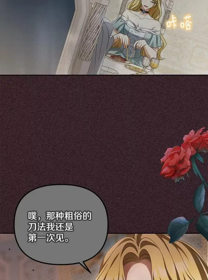 漫画《为何执着于假妻子？》20.曾经的礼物第86张图