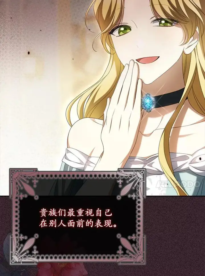 漫画《为何执着于假妻子？》20.曾经的礼物第87张图