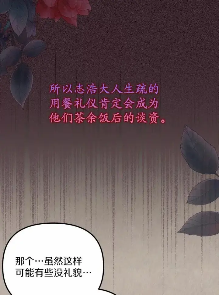 漫画《为何执着于假妻子？》20.曾经的礼物第88张图