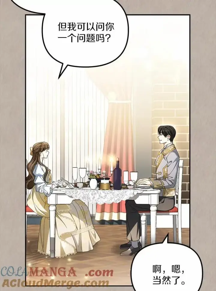 漫画《为何执着于假妻子？》20.曾经的礼物第89张图