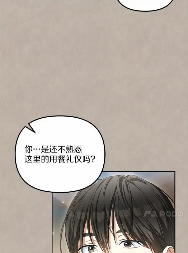 漫画《为何执着于假妻子？》20.曾经的礼物第90张图