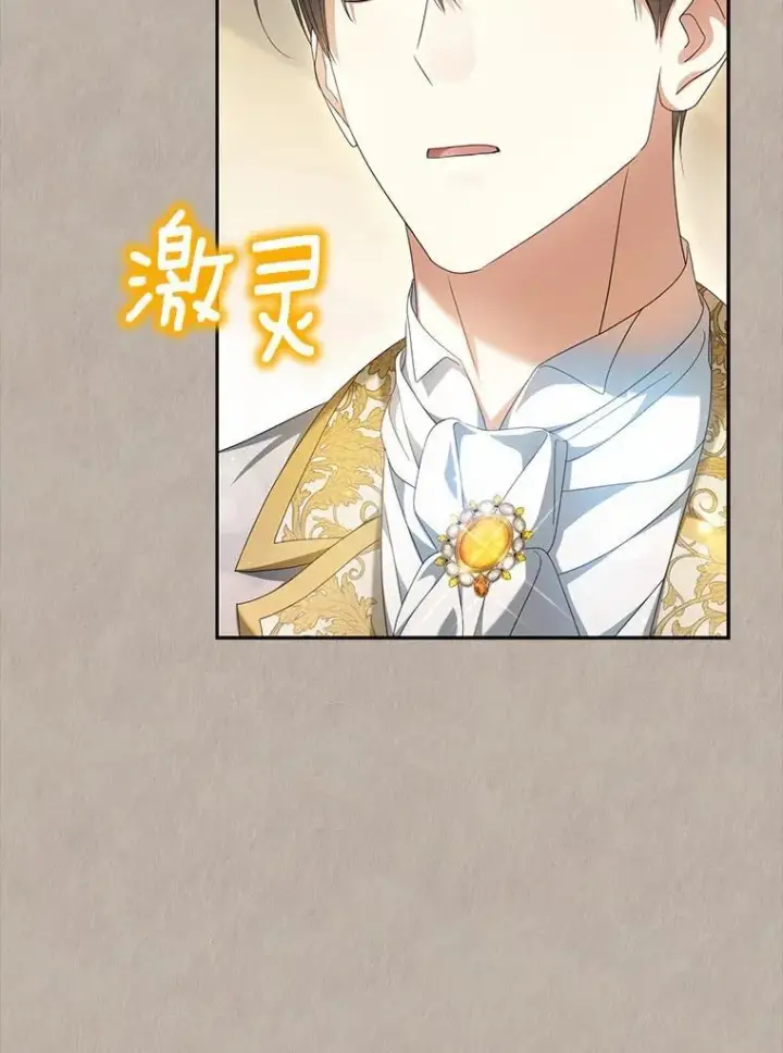 漫画《为何执着于假妻子？》20.曾经的礼物第91张图