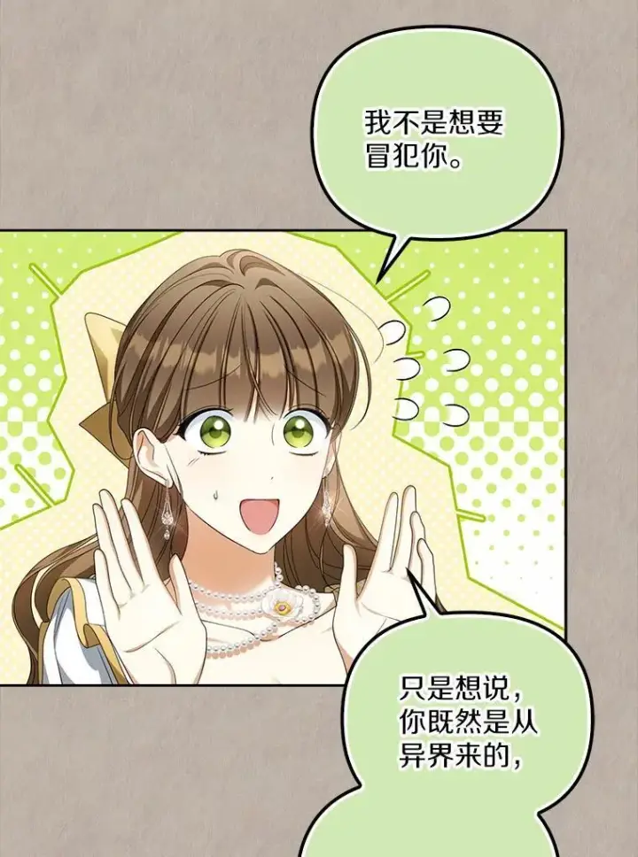 漫画《为何执着于假妻子？》20.曾经的礼物第92张图