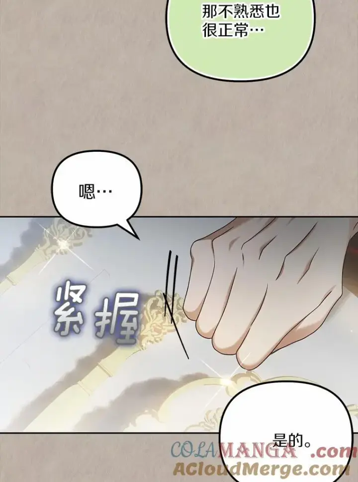 漫画《为何执着于假妻子？》20.曾经的礼物第93张图