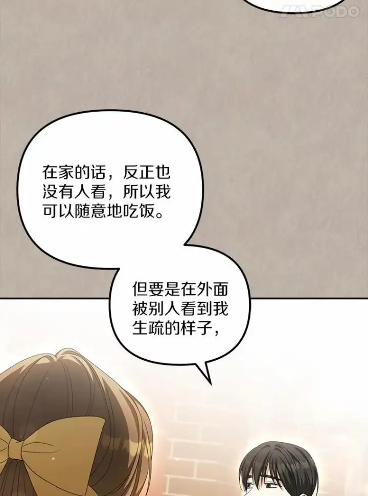 漫画《为何执着于假妻子？》20.曾经的礼物第94张图