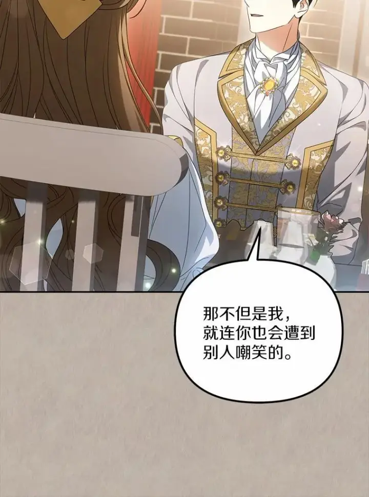 漫画《为何执着于假妻子？》20.曾经的礼物第95张图
