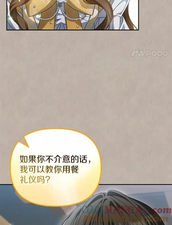 漫画《为何执着于假妻子？》20.曾经的礼物第97张图