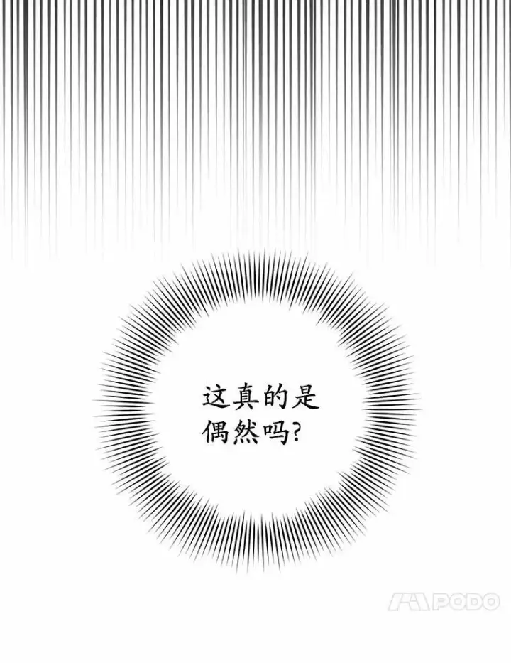 漫画《为何执着于假妻子？》21.胜利而归第10张图