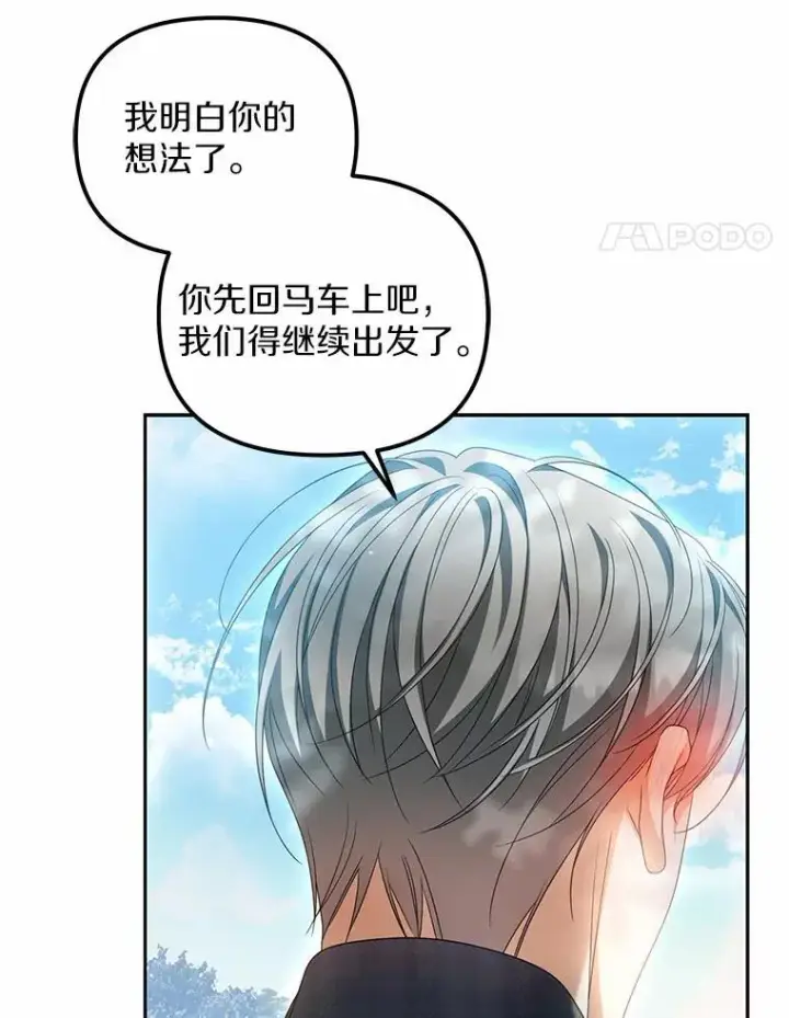 漫画《为何执着于假妻子？》21.胜利而归第102张图