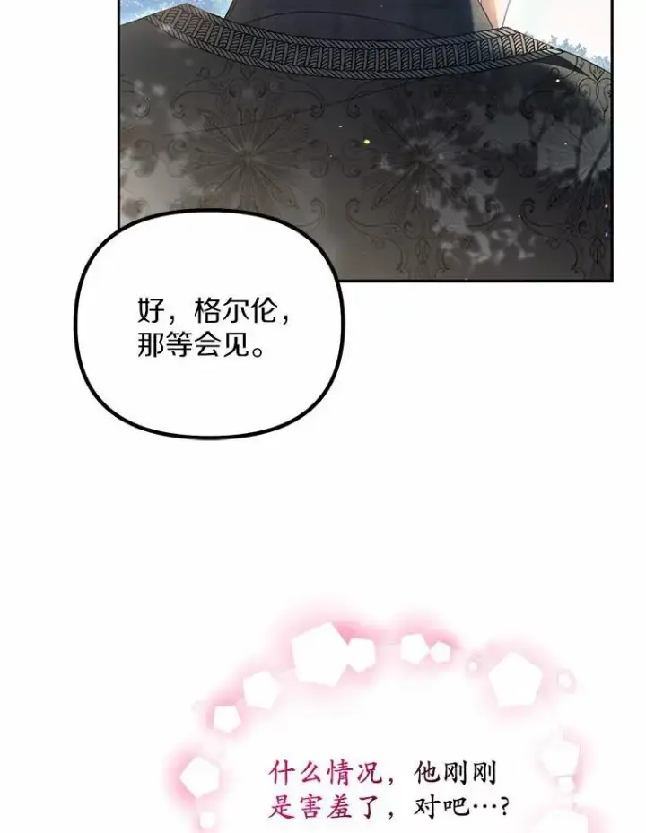 漫画《为何执着于假妻子？》21.胜利而归第103张图