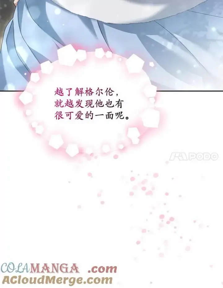 漫画《为何执着于假妻子？》21.胜利而归第105张图