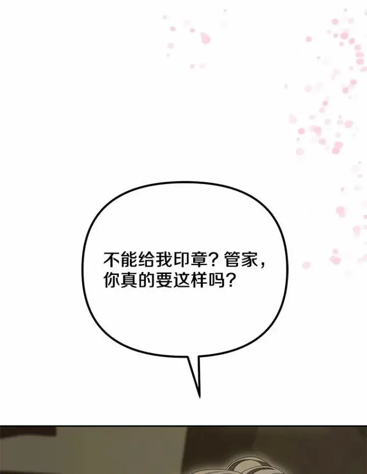 漫画《为何执着于假妻子？》21.胜利而归第106张图