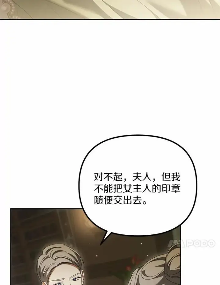 漫画《为何执着于假妻子？》21.胜利而归第108张图
