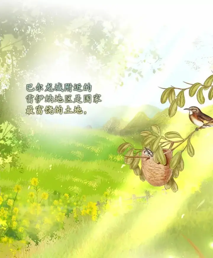 漫画《为何执着于假妻子？》21.胜利而归第11张图