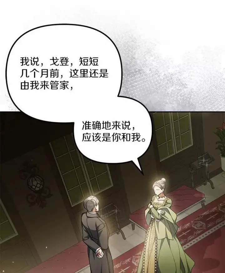 漫画《为何执着于假妻子？》21.胜利而归第110张图