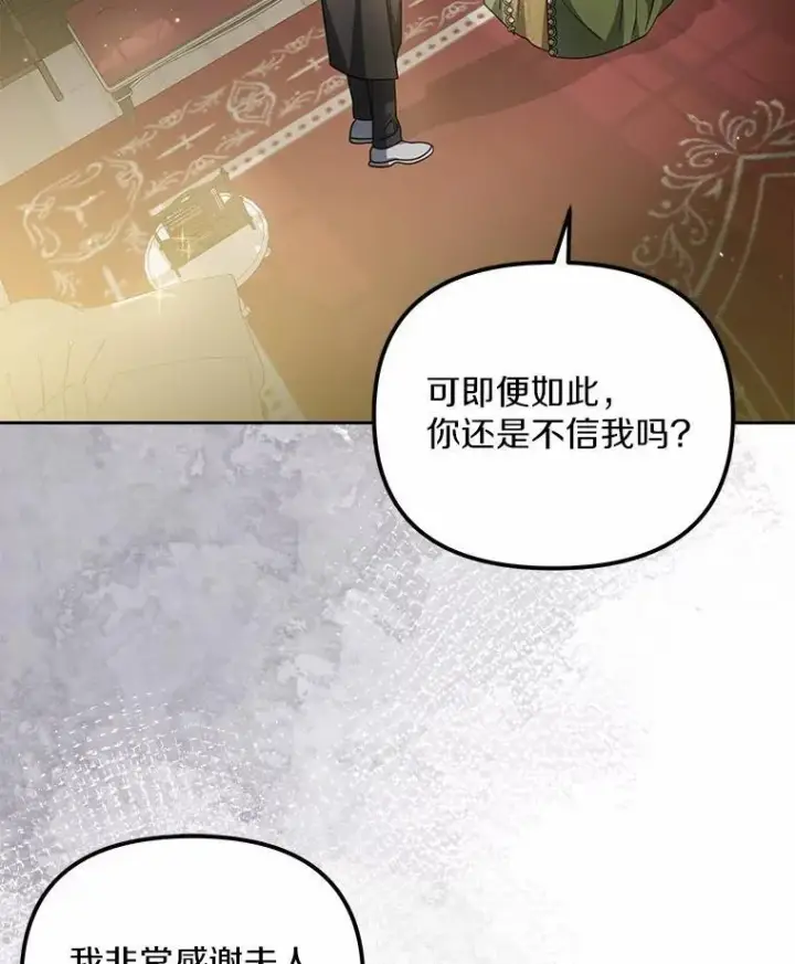 漫画《为何执着于假妻子？》21.胜利而归第111张图