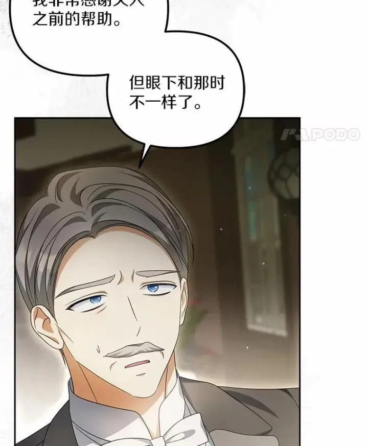 漫画《为何执着于假妻子？》21.胜利而归第112张图