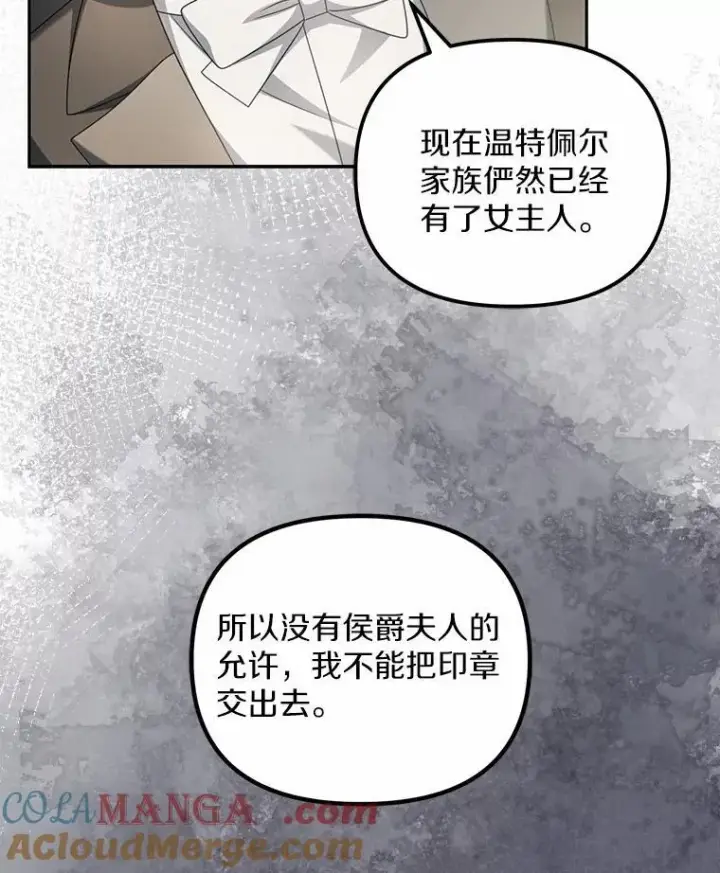 漫画《为何执着于假妻子？》21.胜利而归第113张图