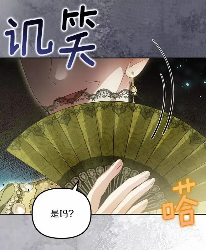 漫画《为何执着于假妻子？》21.胜利而归第114张图