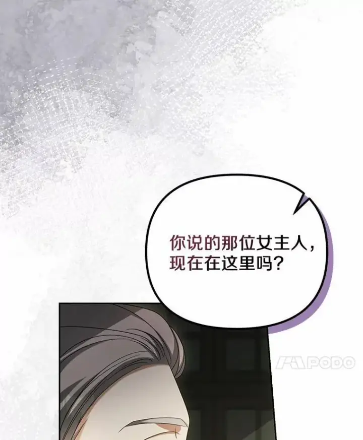 漫画《为何执着于假妻子？》21.胜利而归第115张图