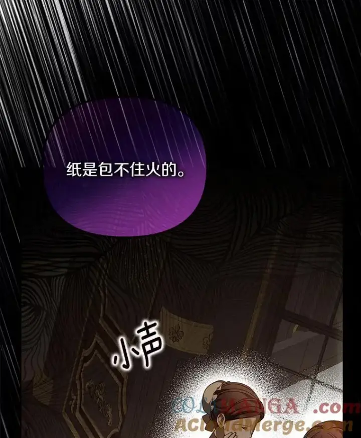 漫画《为何执着于假妻子？》21.胜利而归第117张图