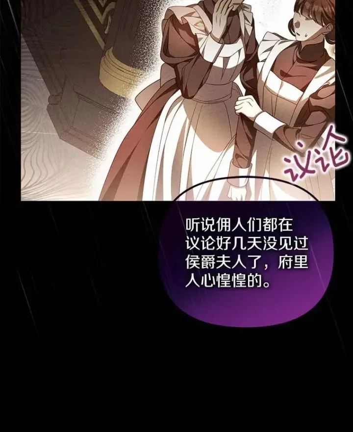 漫画《为何执着于假妻子？》21.胜利而归第118张图