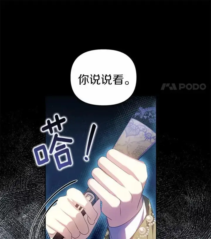 漫画《为何执着于假妻子？》21.胜利而归第119张图