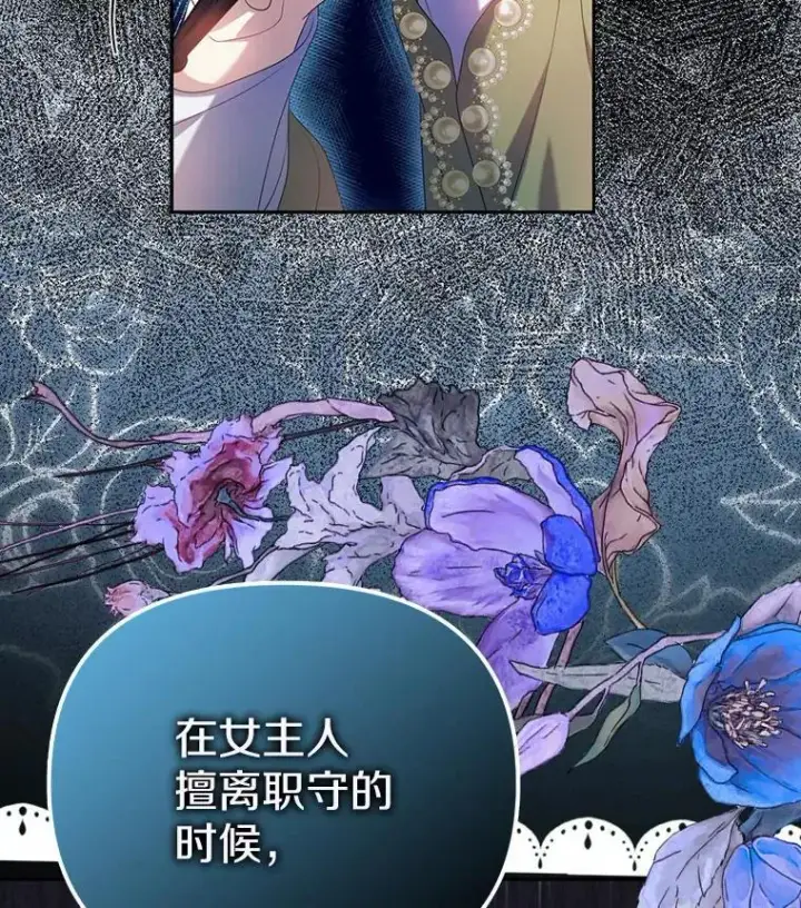 漫画《为何执着于假妻子？》21.胜利而归第120张图