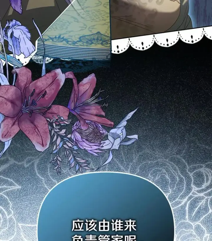 漫画《为何执着于假妻子？》21.胜利而归第122张图