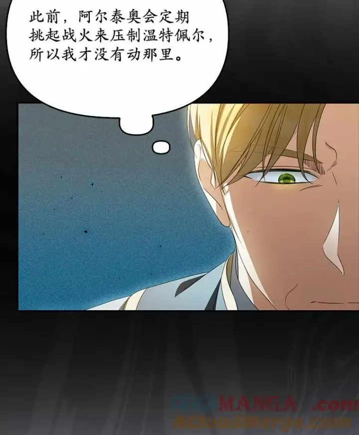 漫画《为何执着于假妻子？》21.胜利而归第13张图