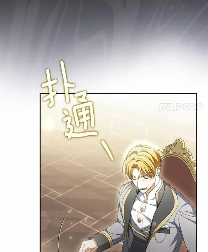 漫画《为何执着于假妻子？》21.胜利而归第14张图