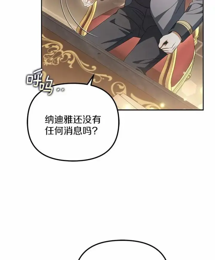漫画《为何执着于假妻子？》21.胜利而归第15张图