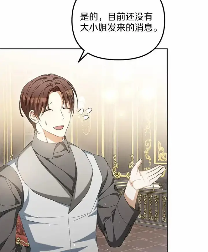 漫画《为何执着于假妻子？》21.胜利而归第16张图