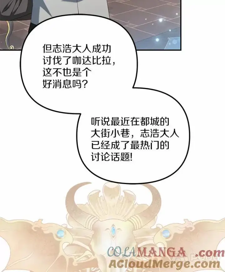 漫画《为何执着于假妻子？》21.胜利而归第17张图