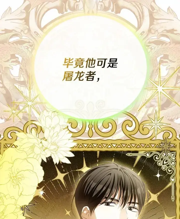 漫画《为何执着于假妻子？》21.胜利而归第18张图