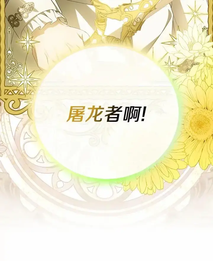 漫画《为何执着于假妻子？》21.胜利而归第20张图