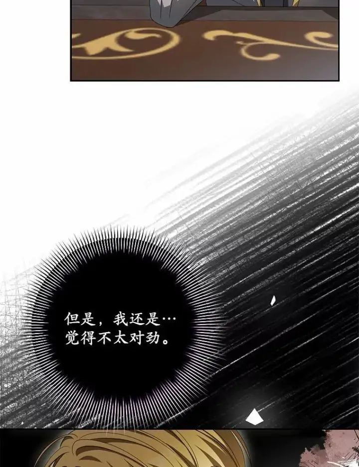 漫画《为何执着于假妻子？》21.胜利而归第22张图