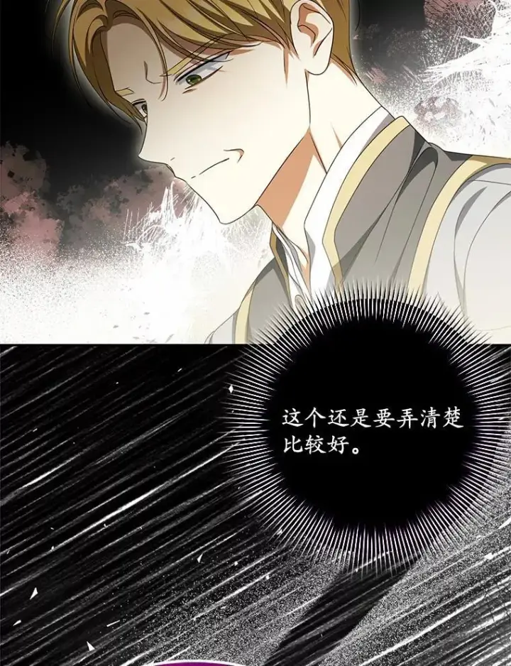 漫画《为何执着于假妻子？》21.胜利而归第23张图