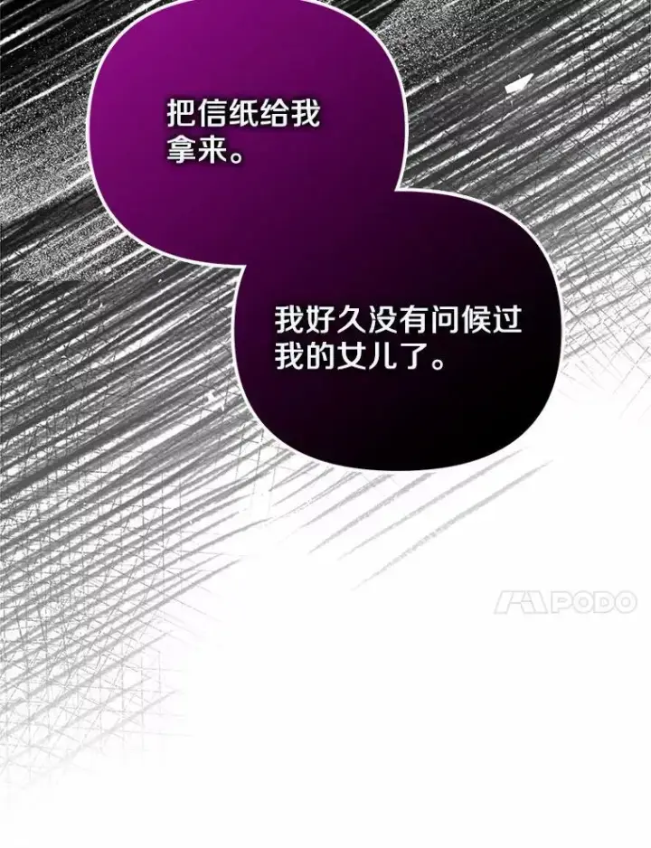 漫画《为何执着于假妻子？》21.胜利而归第24张图