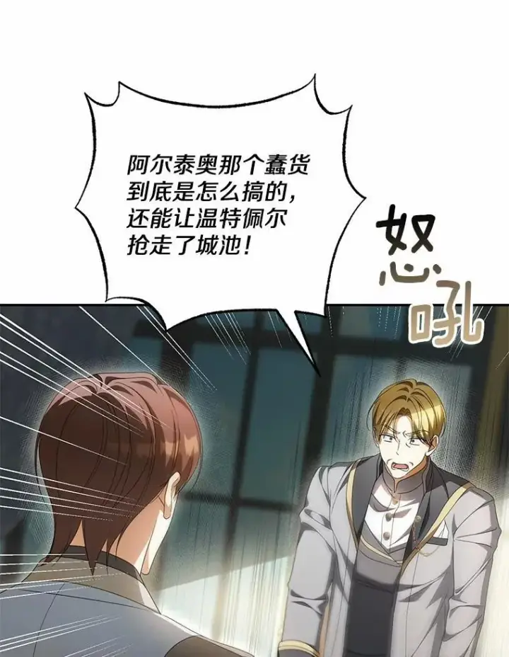 漫画《为何执着于假妻子？》21.胜利而归第3张图