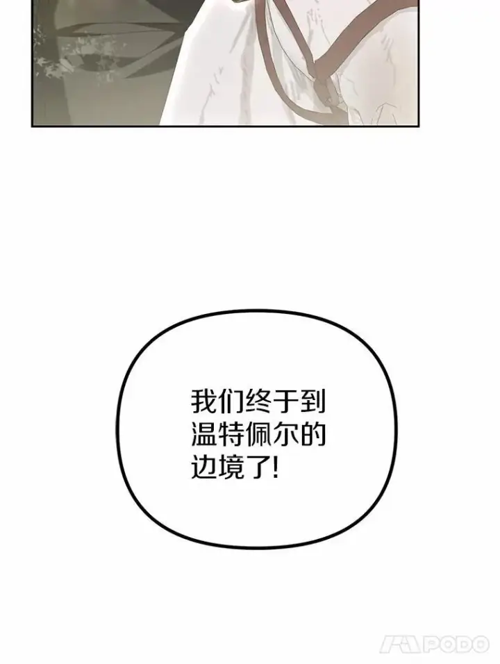漫画《为何执着于假妻子？》21.胜利而归第32张图