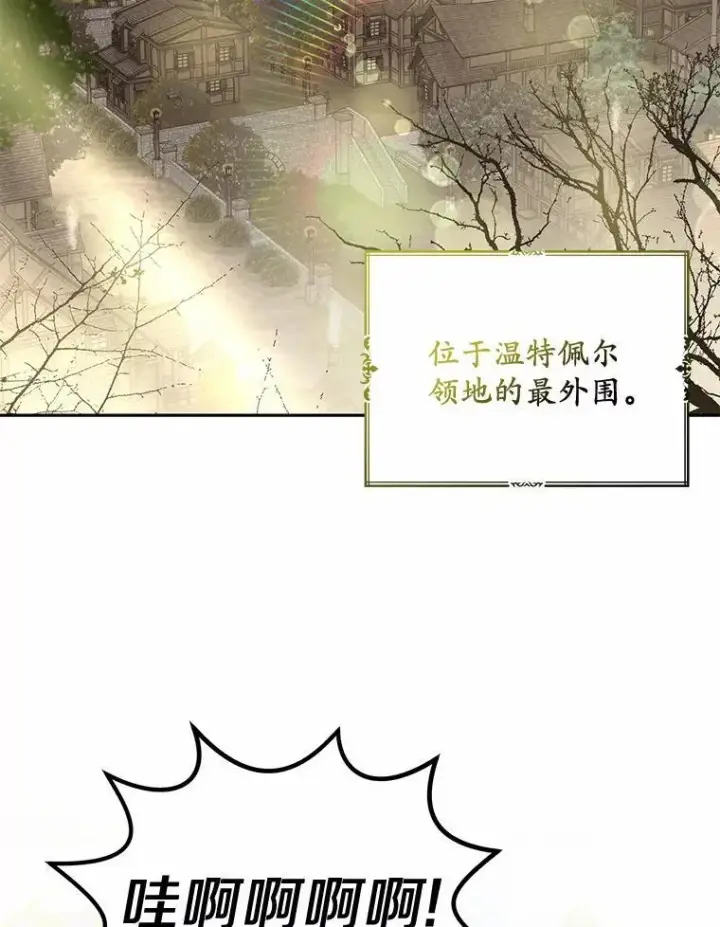 漫画《为何执着于假妻子？》21.胜利而归第34张图